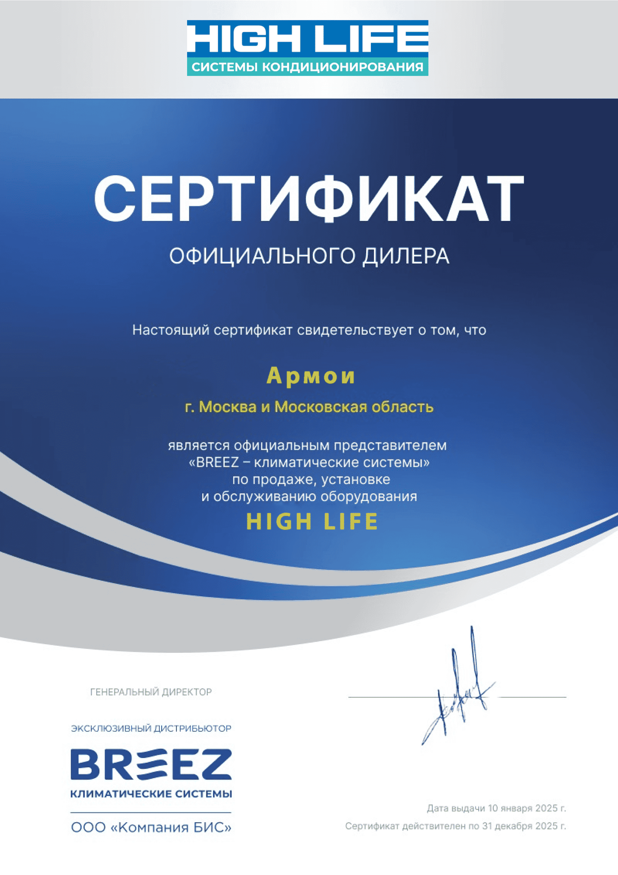 Дилер High Life_Монтажная область 1 (1) Дилер High Life_Монтажная область 1 (1).png