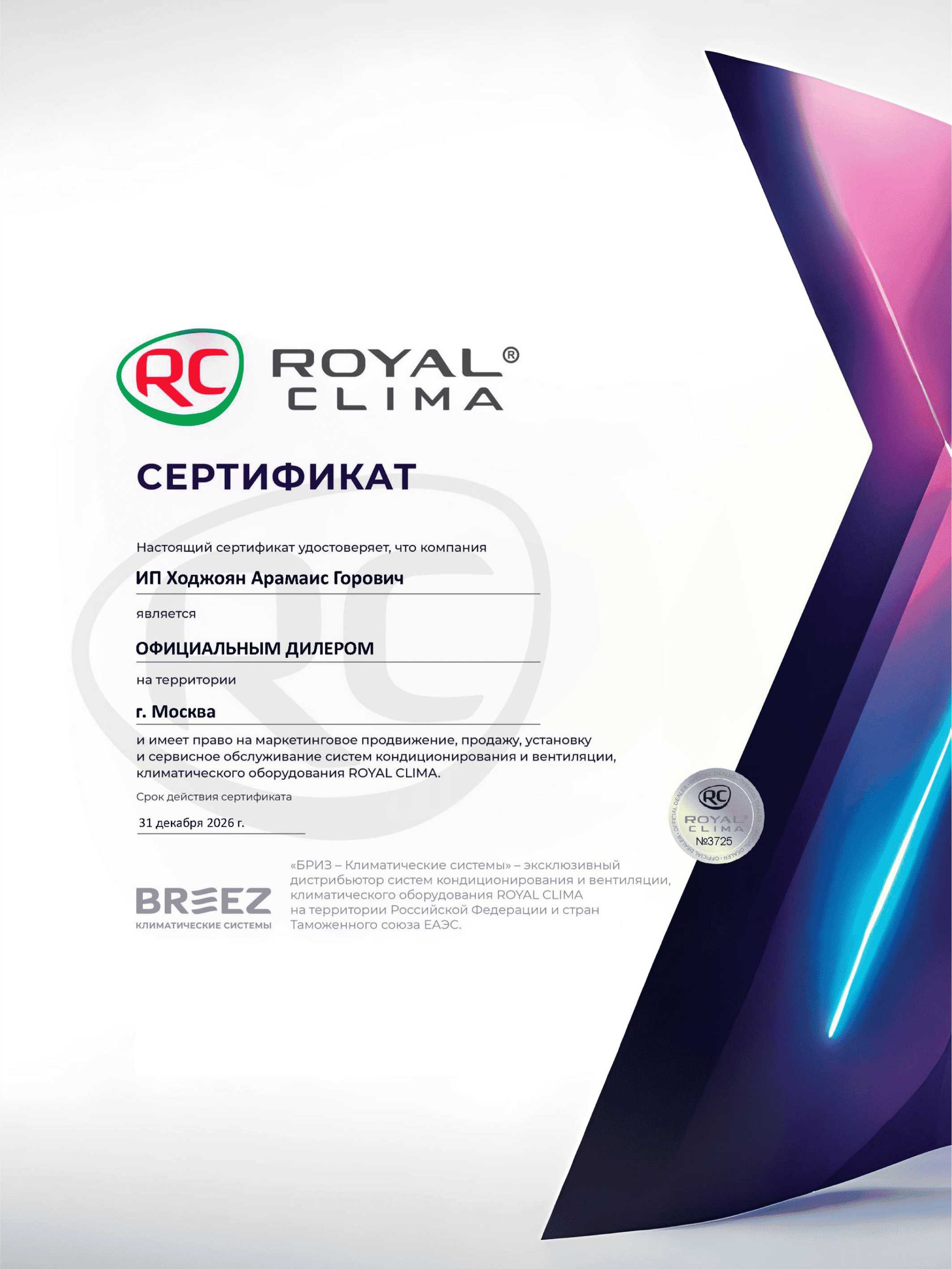 Дилер 2026_Монтажная область 1 2 (1).png