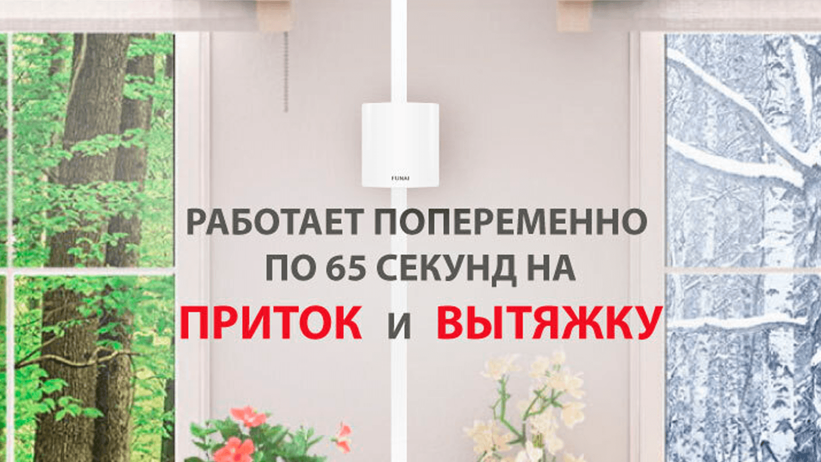 Работа рекуператора Royal Clima Fiato RCF-70