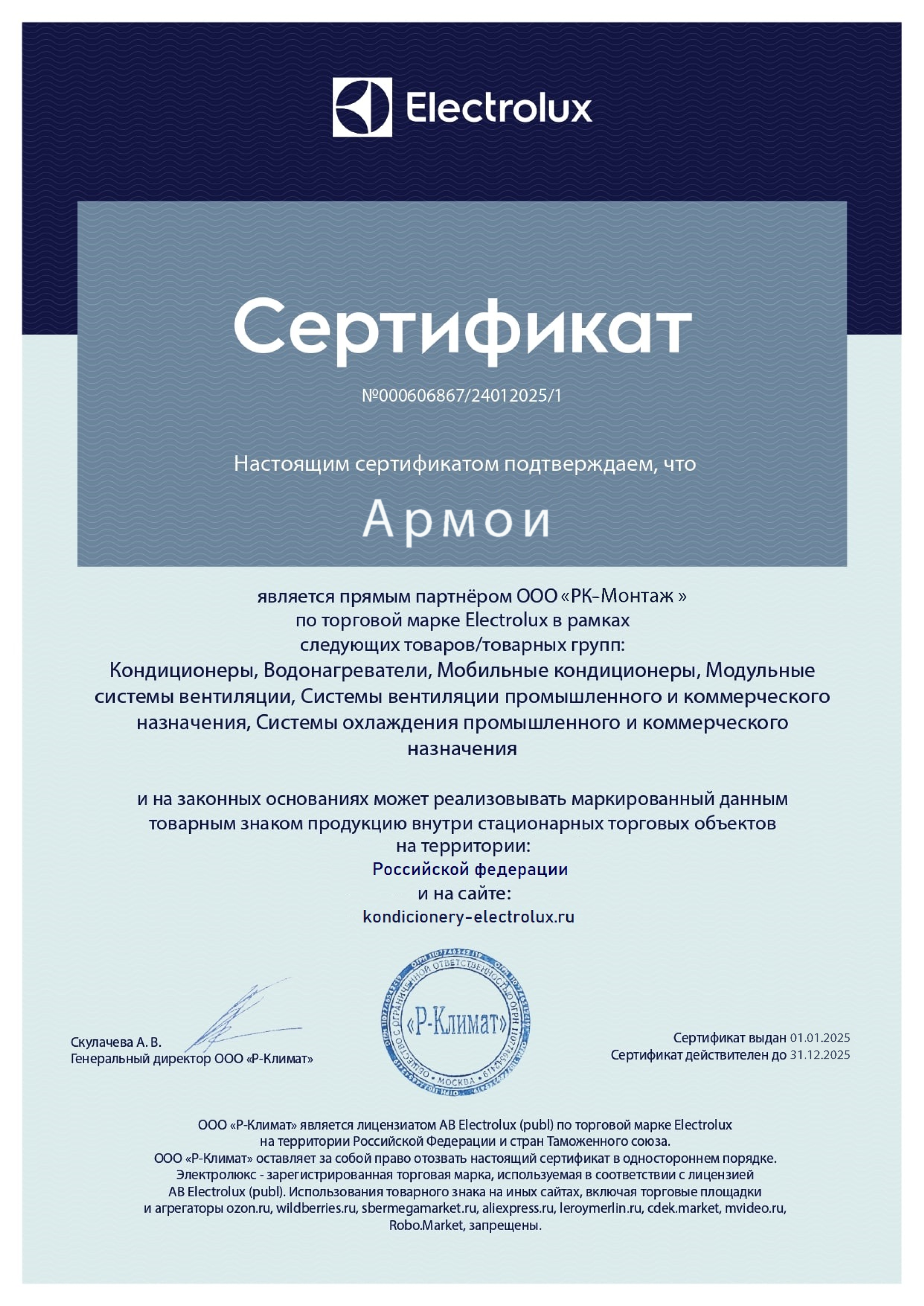 Дилер Electrolux_Монтажная область 1.png