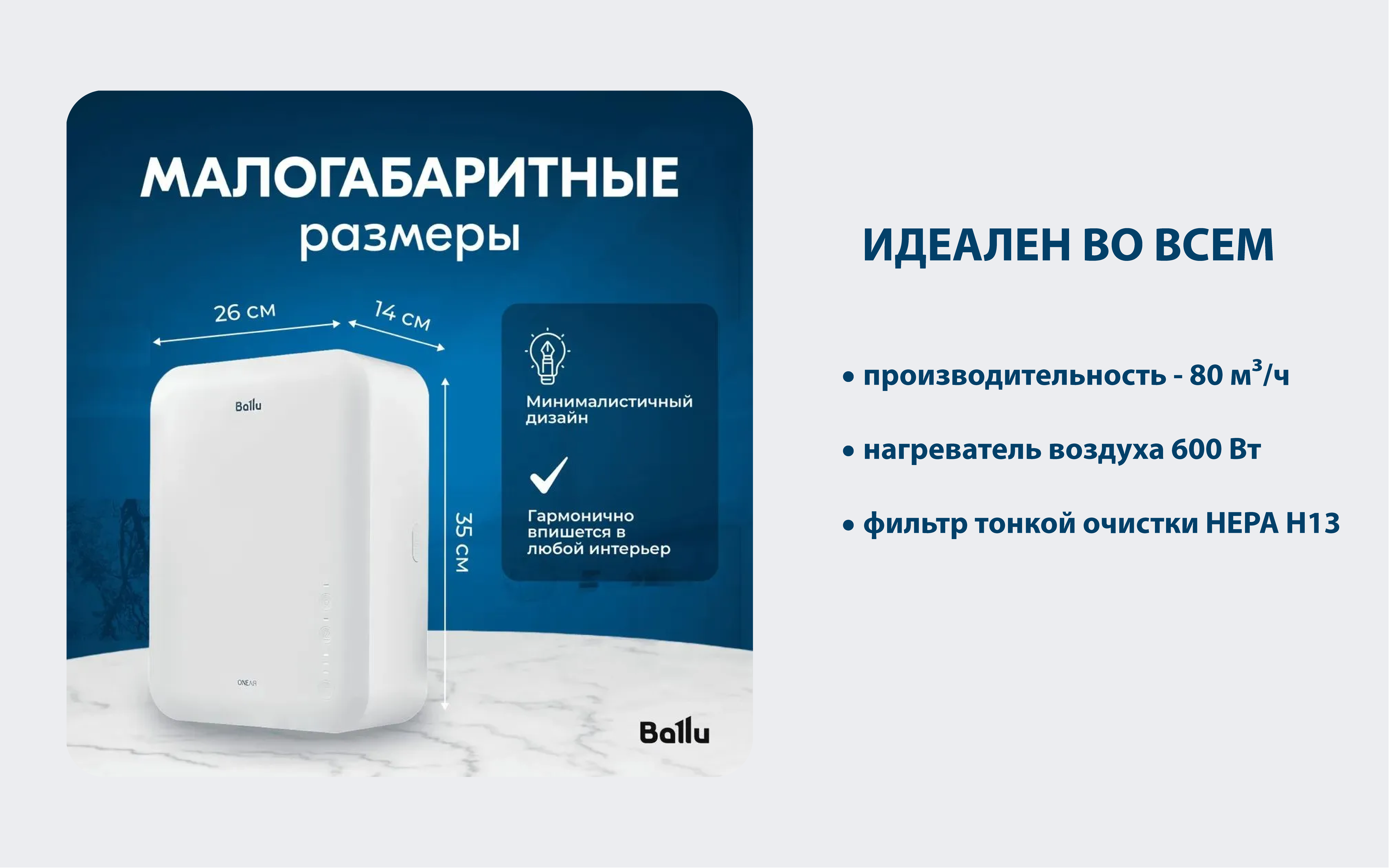 Ballu 80R5_Монтажная область 1.png