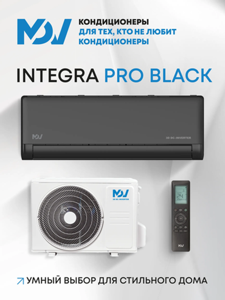 Инверторная сплит-система MDV INTEGRA Pro Black MDSBI-12HRFN8/MDOAI-12HFN8