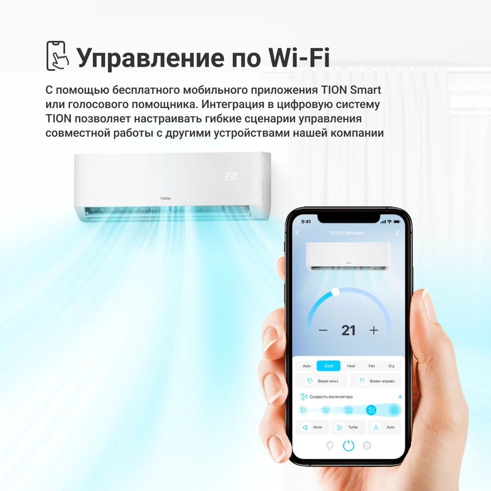 Инверторная сплит-система Tion Edelweiss 9000