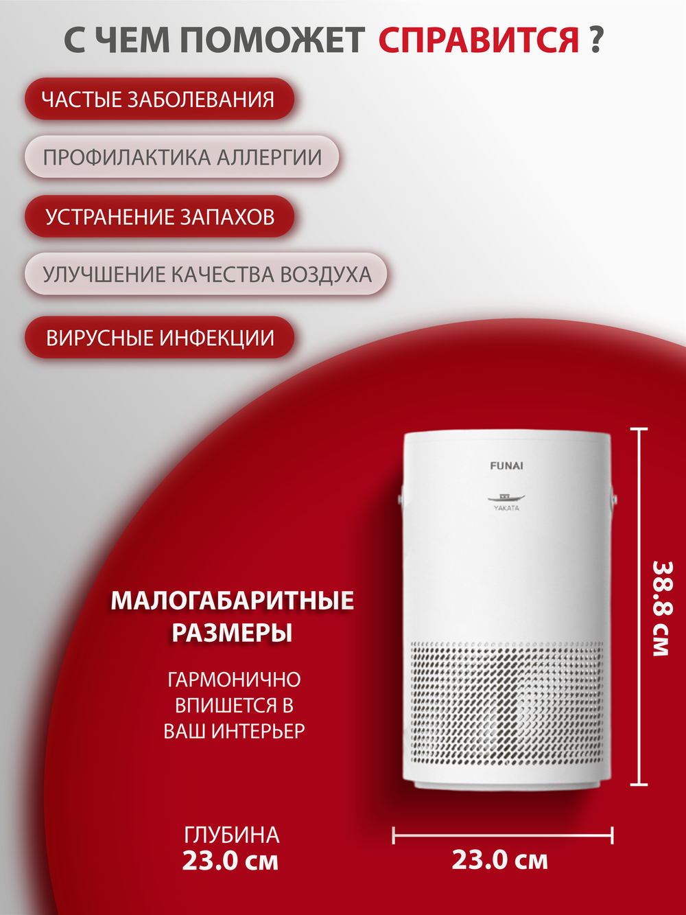 Очиститель воздуха Funai YAKATA HAP-Y300S01W