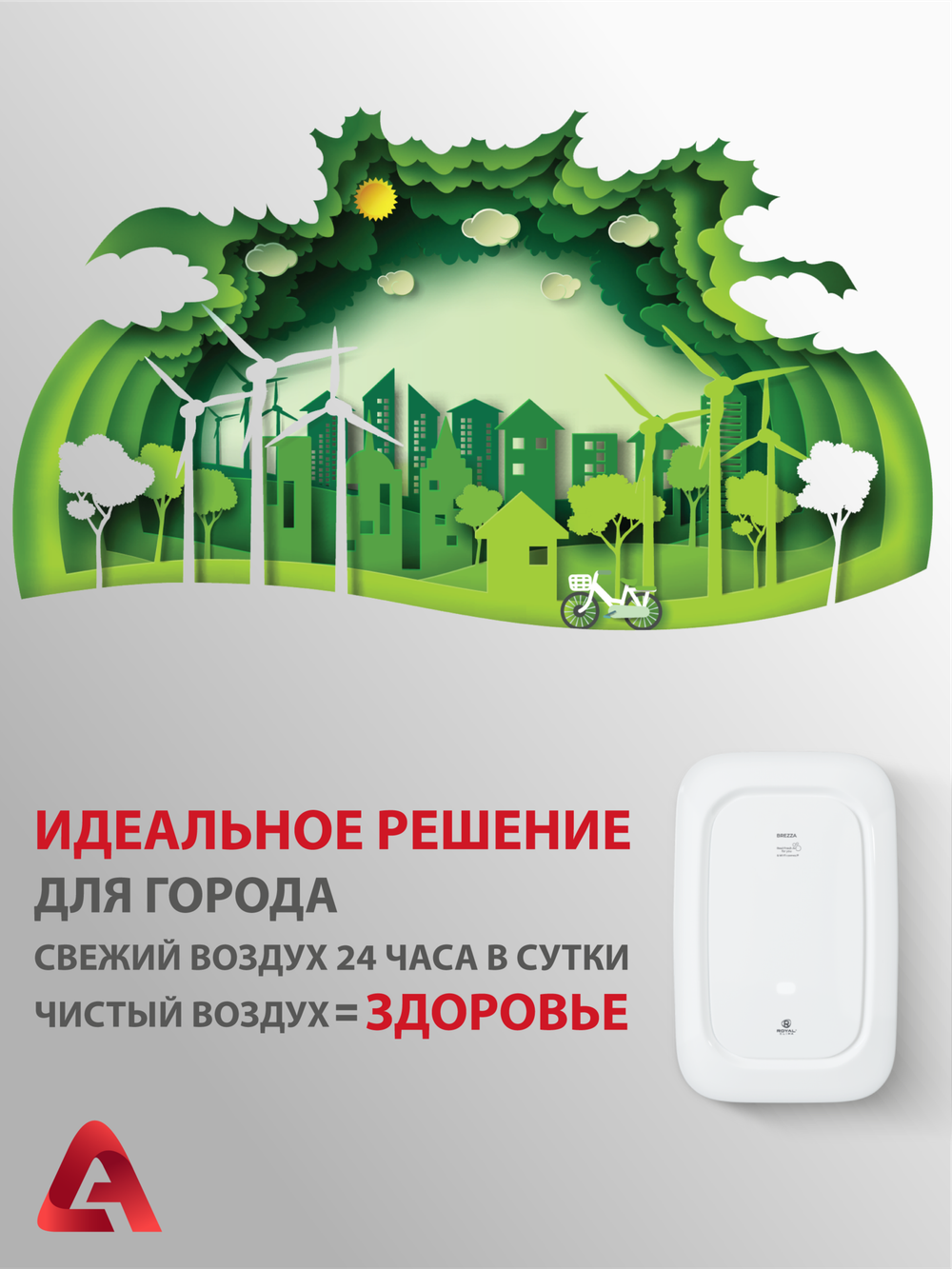 Приточный очиститель воздуха Royal Clima Brezza RCB-H 150 Lux (с нагревом)