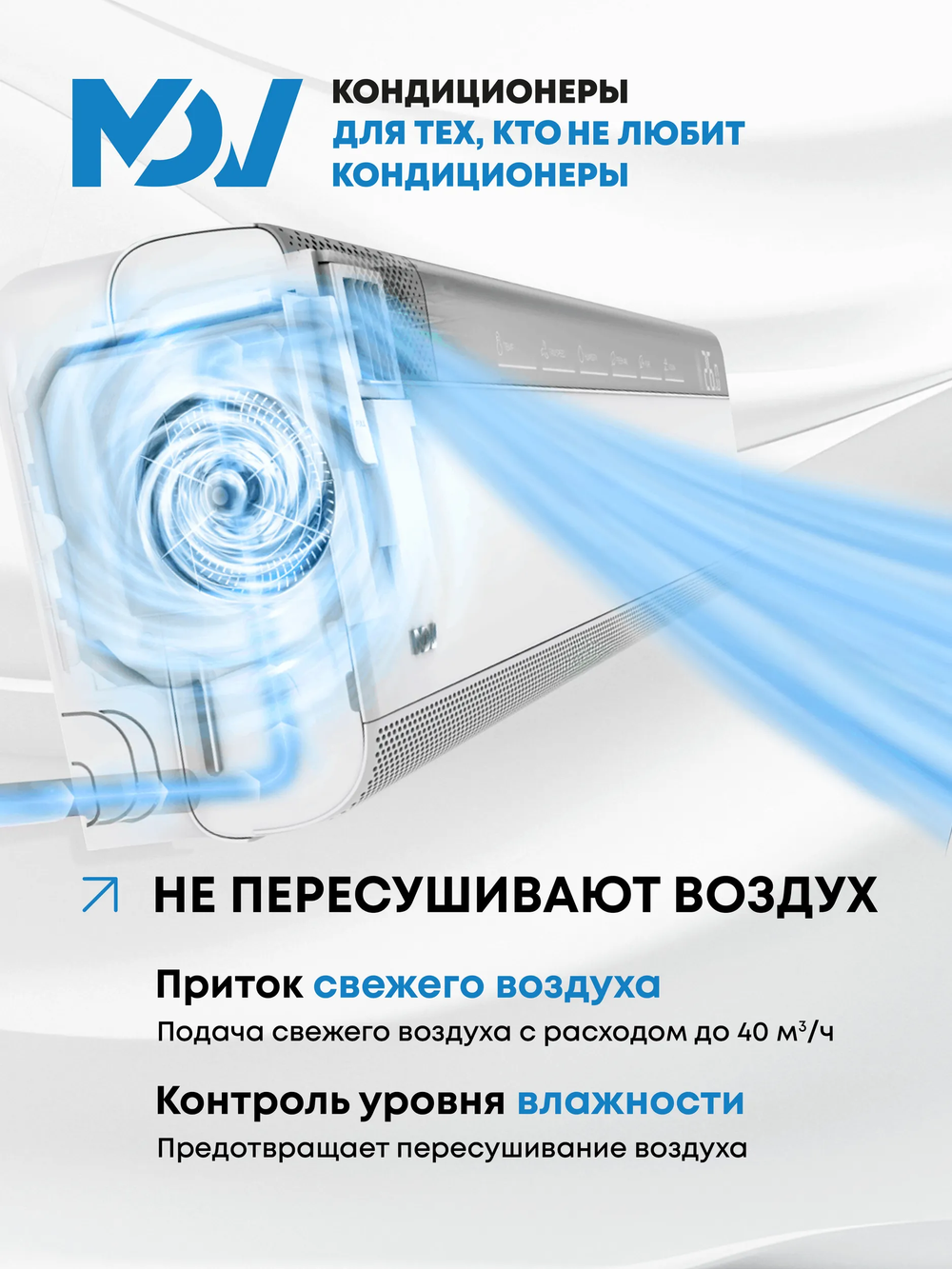 Инверторная сплит-система бризер MDV NOVA 3-IN-1 MDSAH-12HRFN8/MDOAH-12HFN8