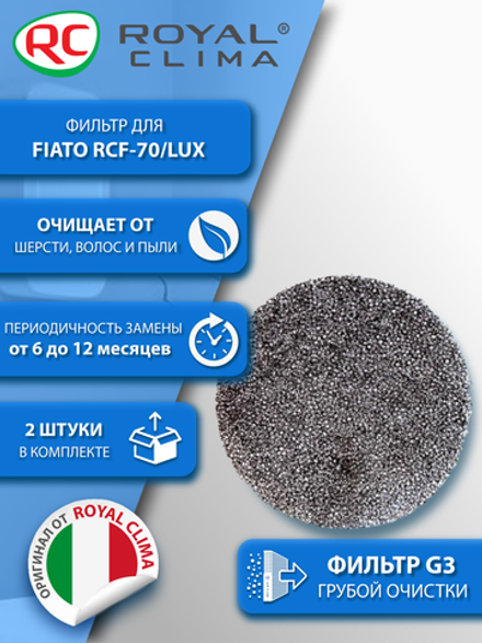 Фильтр грубой очистки G3 для Royal Clima Fiato RCF-70