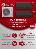 Мульти сплит-система на 2 комнаты Royal Clima VENTURO NERO RCI-VT09HN/VT09HN/2RMN-17HN/OUT