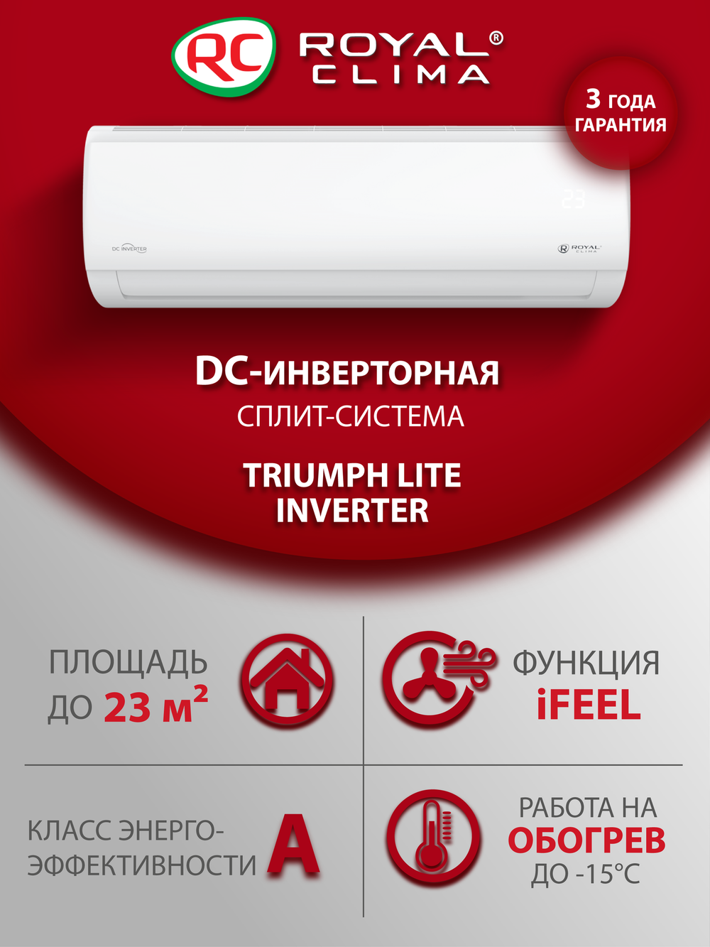 Инверторная сплит-система Royal Clima TRIUMPH LITE Inverter RCI-TWL22HN
