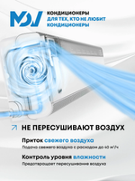 Инверторная сплит-система бризер MDV NOVA 3-IN-1 MDSAH-09HRFN8/MDOAH-09HFN8