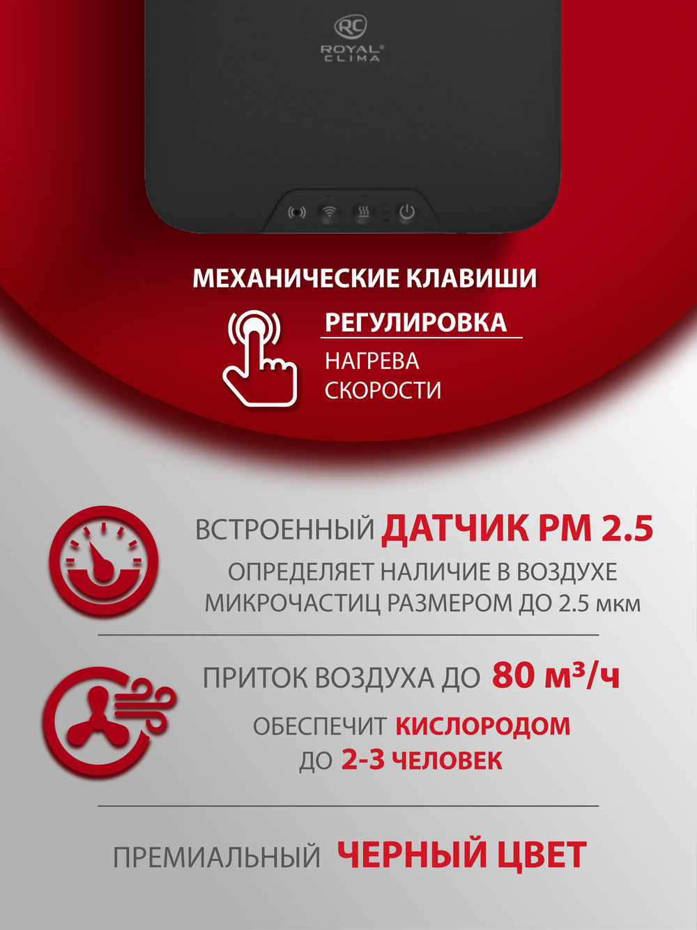 Приточный очиститель воздуха Royal Clima Brezza LUNA RCB 80 Lux