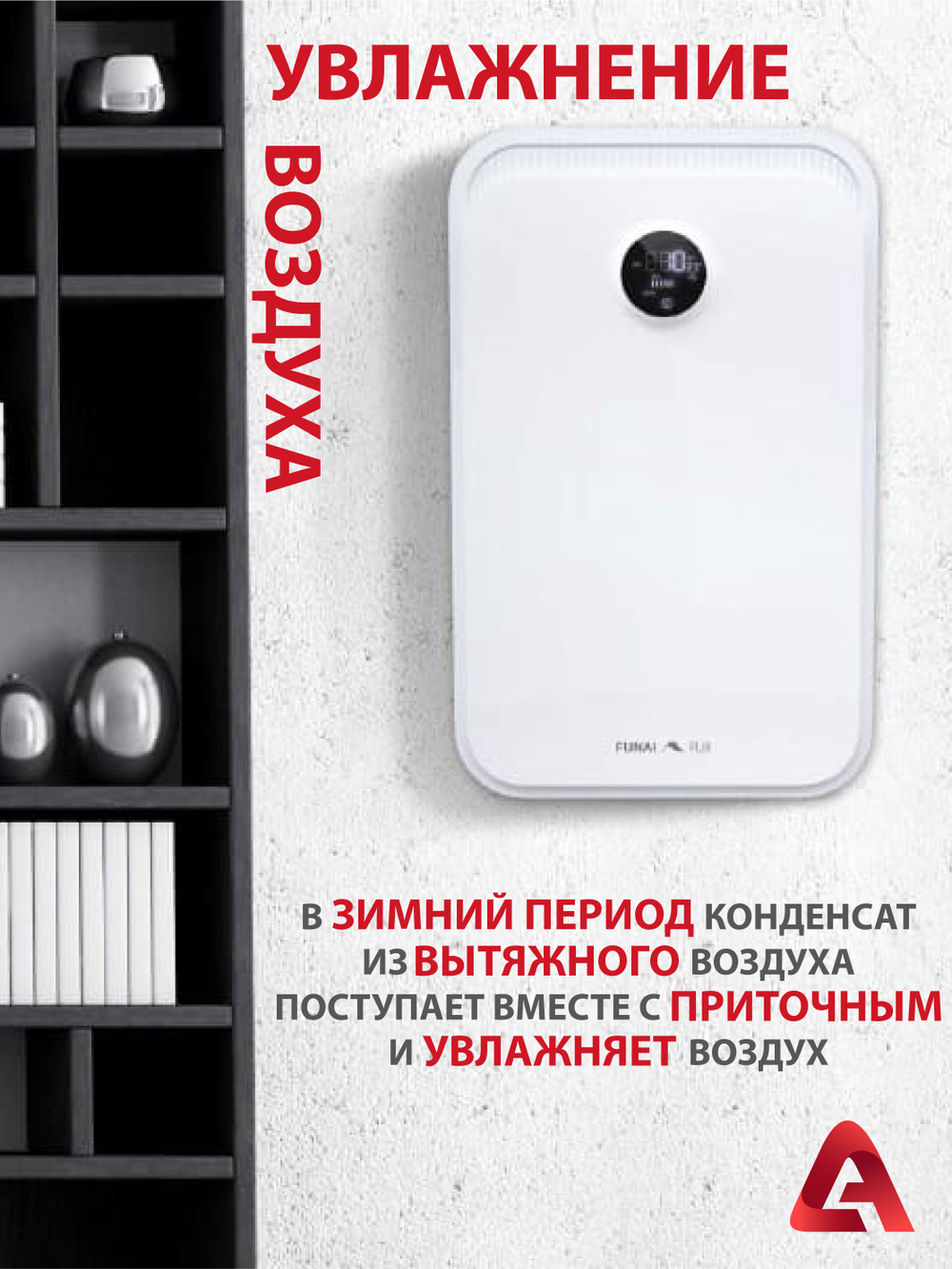 Рекуператор приточно-вытяжной Funai Fuji ERW-150X.P