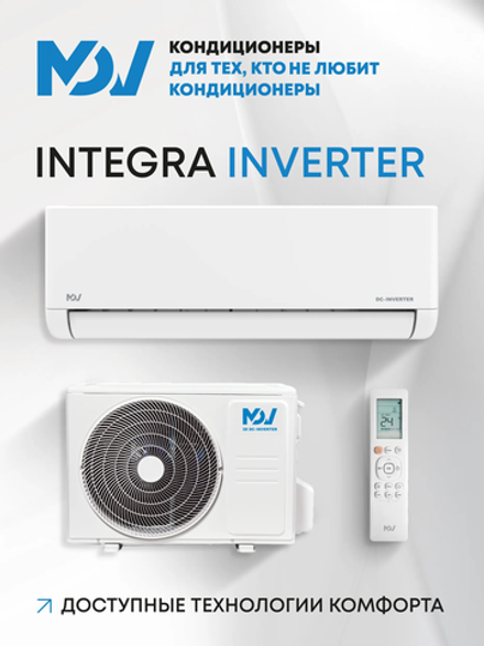 Инверторная сплит-система MDV INTEGRA Inverter MDSI-12HRDN8/MDOI-12HDN8