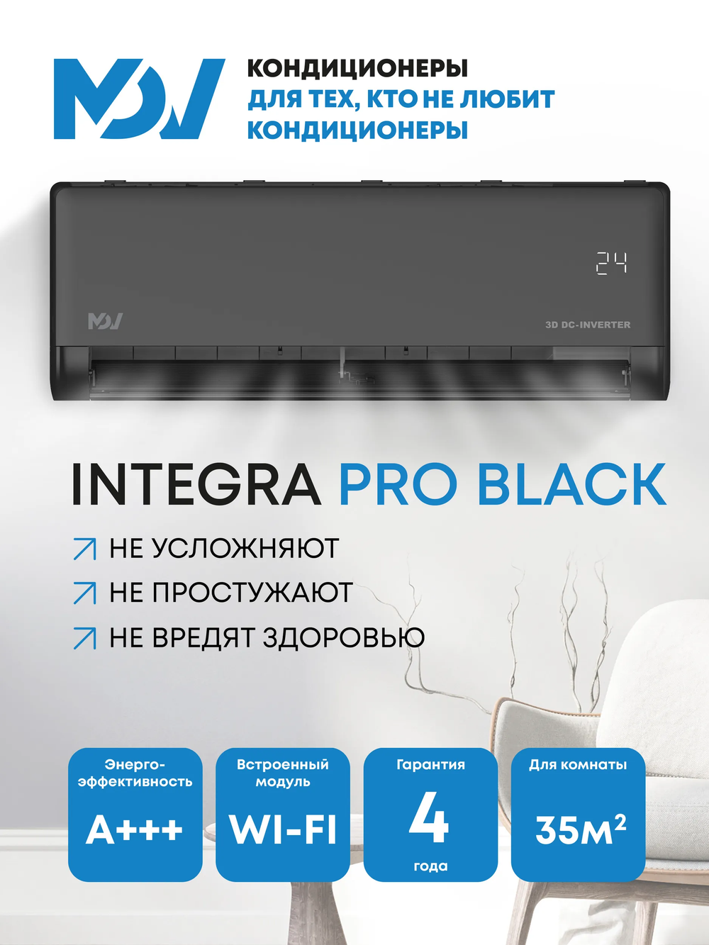 Инверторная сплит-система MDV INTEGRA Pro Black MDSBI-12HRFN8/MDOAI-12HFN8