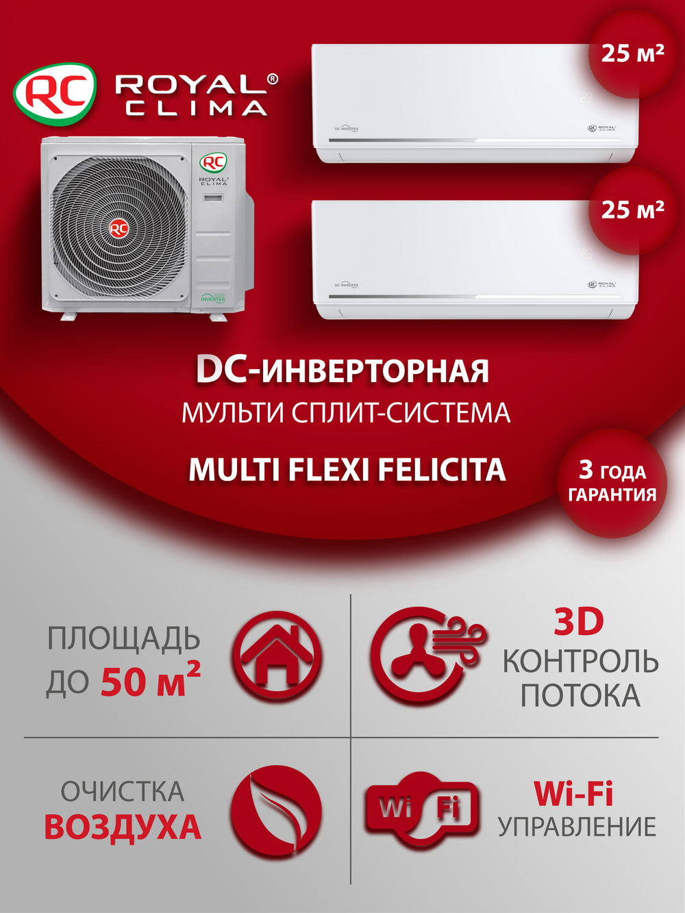 Мульти сплит-система на 2 комнаты Royal Clima FELICITA RCI-FС09HN/FС09HN/2RMN-18HN/OUT