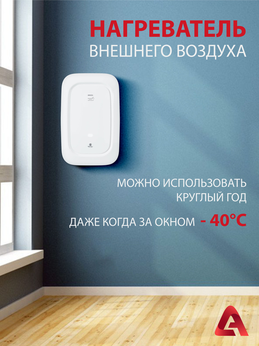 Приточный очиститель воздуха Royal Clima Brezza RCB-H 150 Lux (с нагревом)