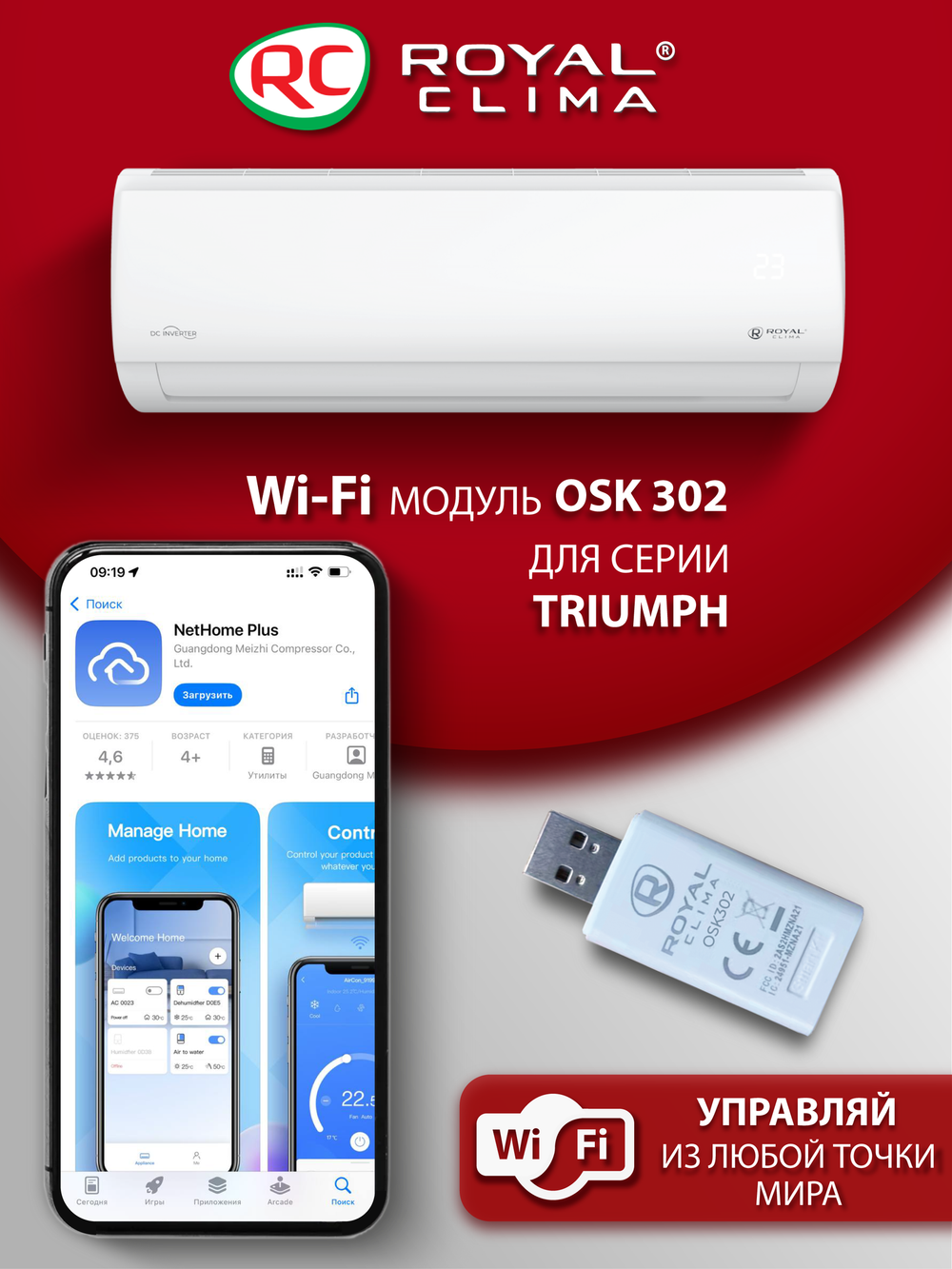 Wi-Fi адаптер Royal Clima OSK302 для Royal Clima TRIUMPH