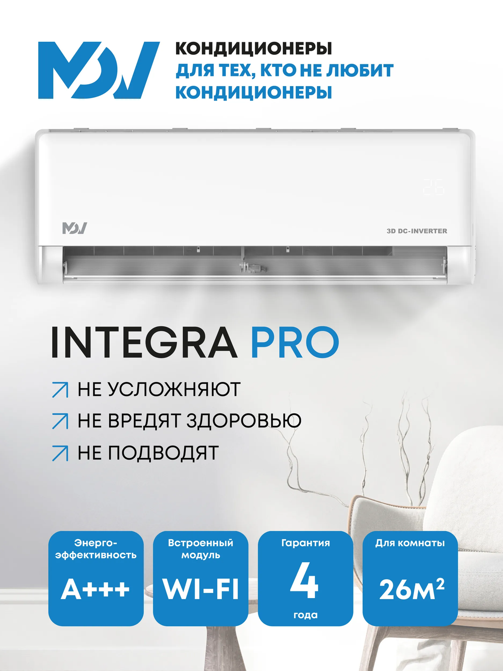 Инверторная сплит-система MDV INTEGRA Pro MDSAI-09HRFN8/MDOAI-09HFN8