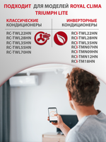 Wi-Fi адаптер Royal Clima OSK302 для Royal Clima TRIUMPH
