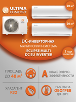 Мульти сплит-система на 2 комнаты Ultima Comfort ECLIPSE MULTI DC EU Inverter UC-EMM09PN/EMM09PN/UC-2FME14-OUT