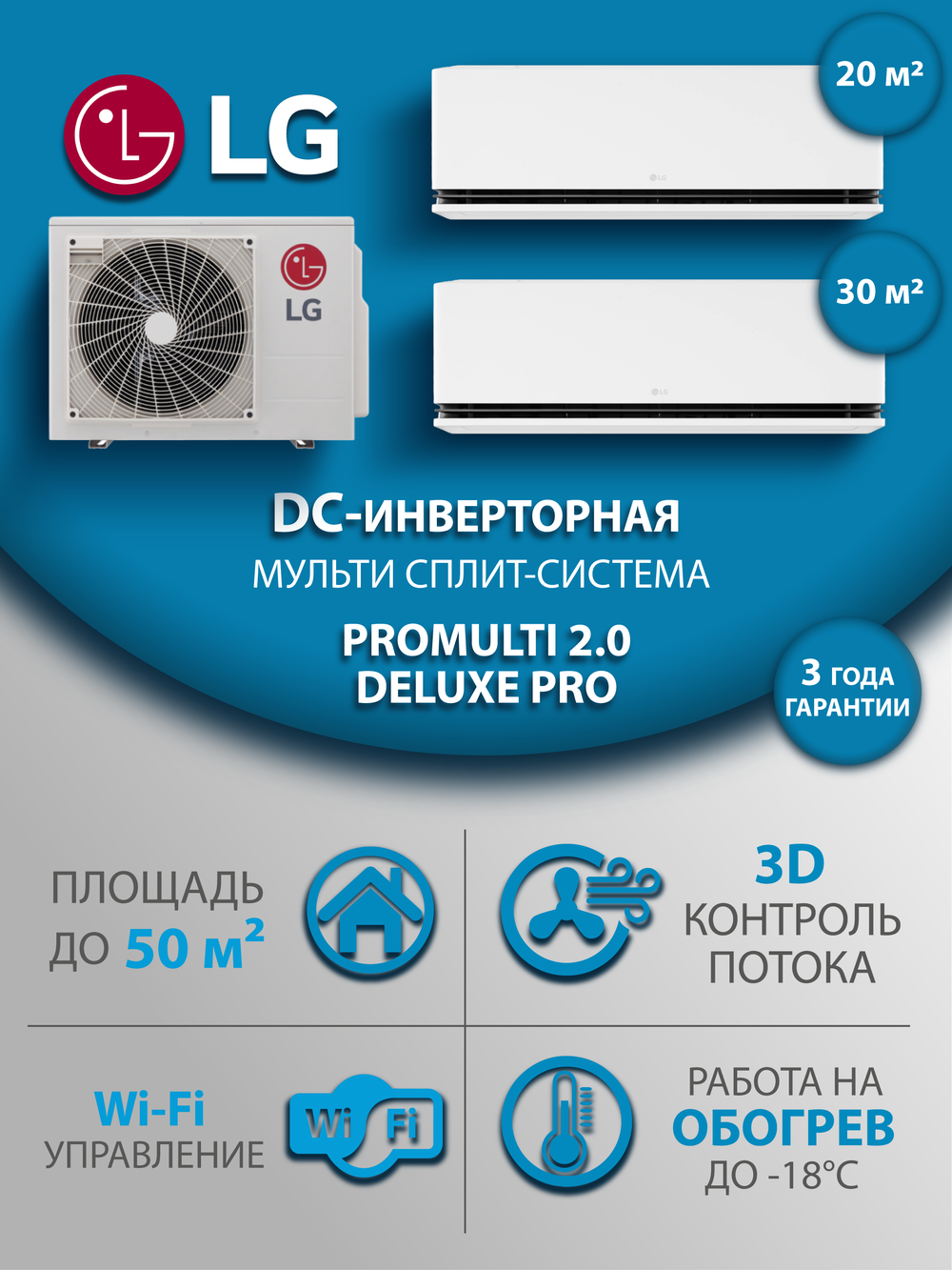 Мульти сплит-система на 2 комнаты LG DELUXE PRO H09S1D.NS1R/H12S1D/MU2R17.U13