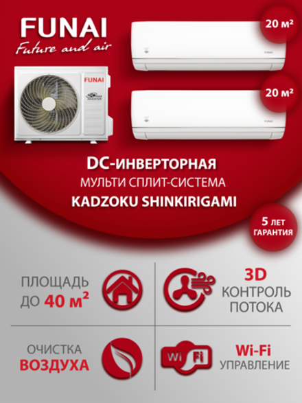 Мульти сплит-система на 2 комнаты Funai KADZOKU SHINKIRIGAMI RAM-I-KD30HP/KD30HP/RAM-I-2SKG40HP.02/U
