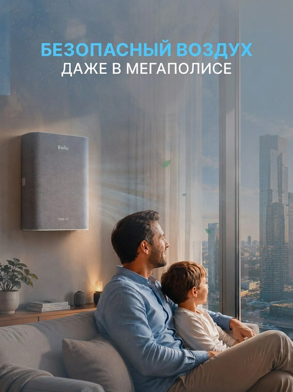 Приточный очиститель воздуха Ballu Oneair ASP-100