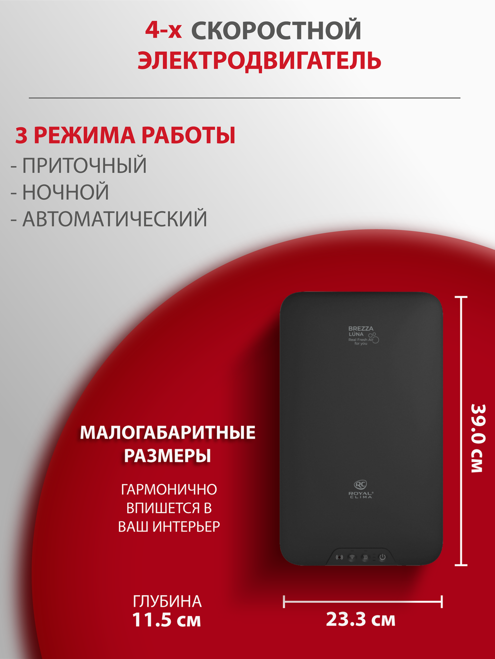 Приточный очиститель воздуха Royal Clima Brezza LUNA RCB 80 Lux