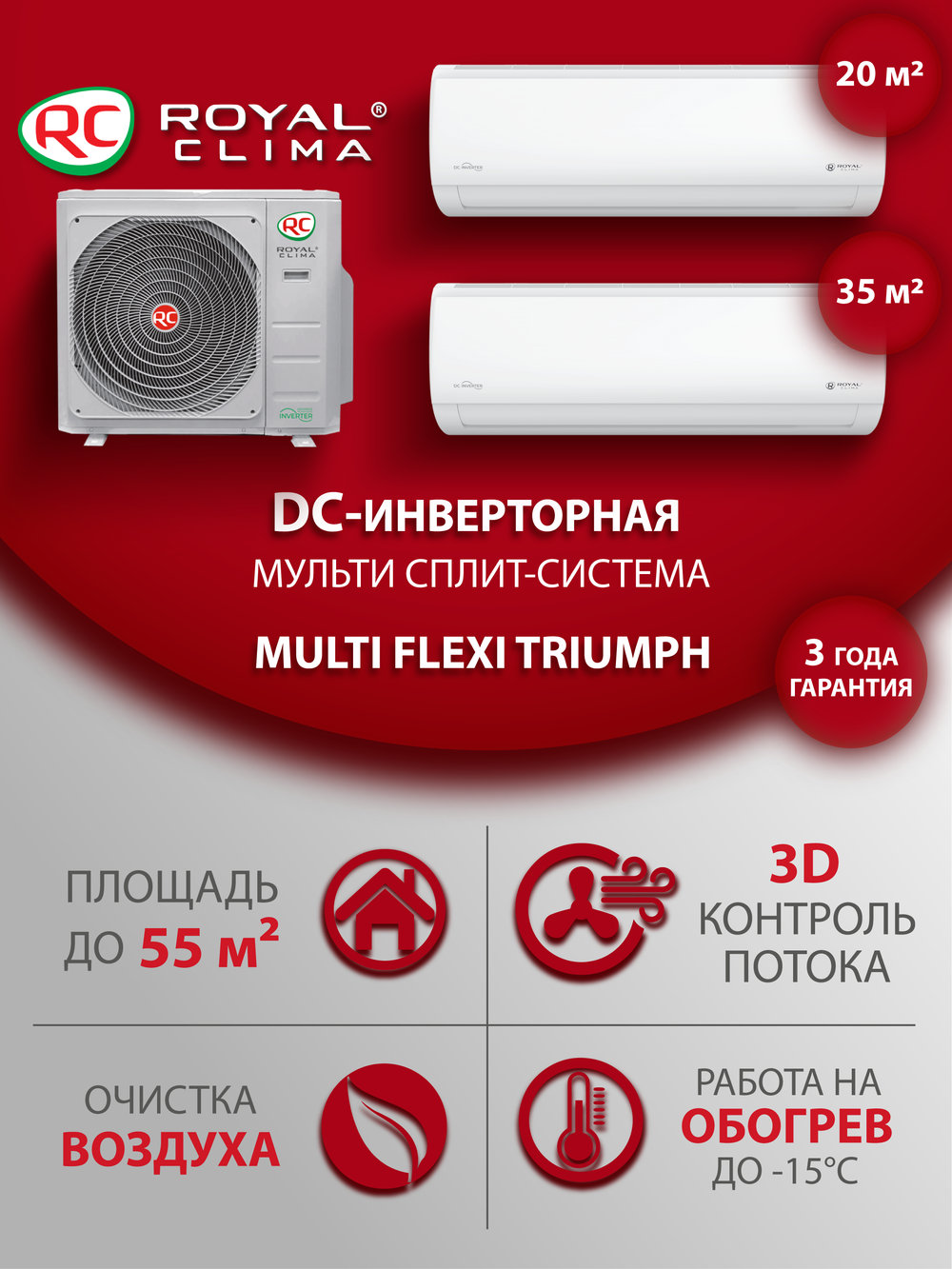 Мульти сплит-система на 2 комнаты Royal Clima TRIUMPH Inverter RCI-TMN07HN/TMN12HN/2RMN-18HN/OUT