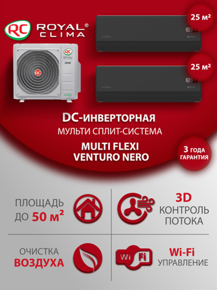 Мульти сплит-система на 2 комнаты Royal Clima VENTURO NERO RCI-VT09HN/VT09HN/2RMN-17HN/OUT