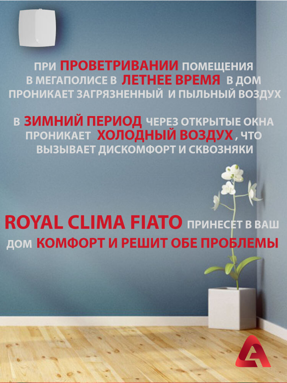Рекуператор приточно-вытяжной Royal Clima Fiato RCF-70 Lux