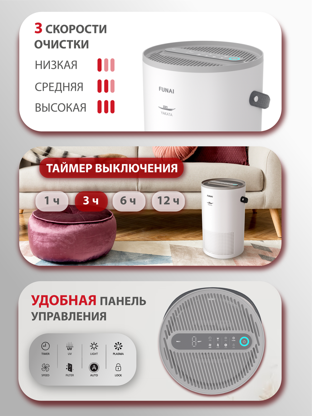 Очиститель воздуха Funai YAKATA HAP-Y230S01E