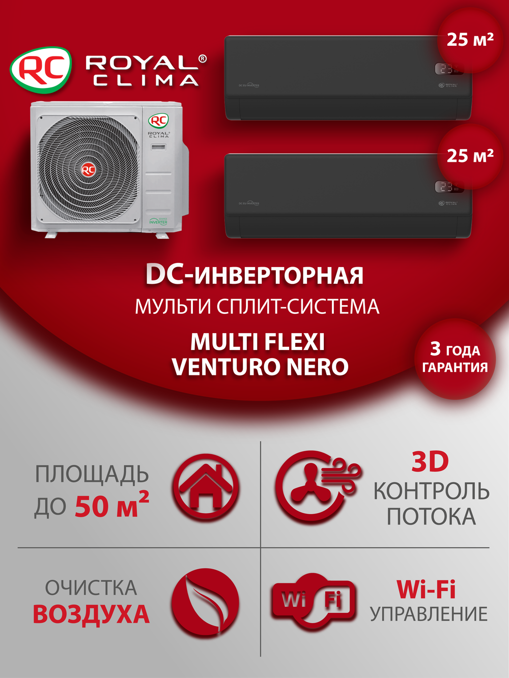 Мульти сплит-система на 2 комнаты Royal Clima VENTURO NERO RCI-VT09HN/VT09HN/2RMN-17HN/OUT