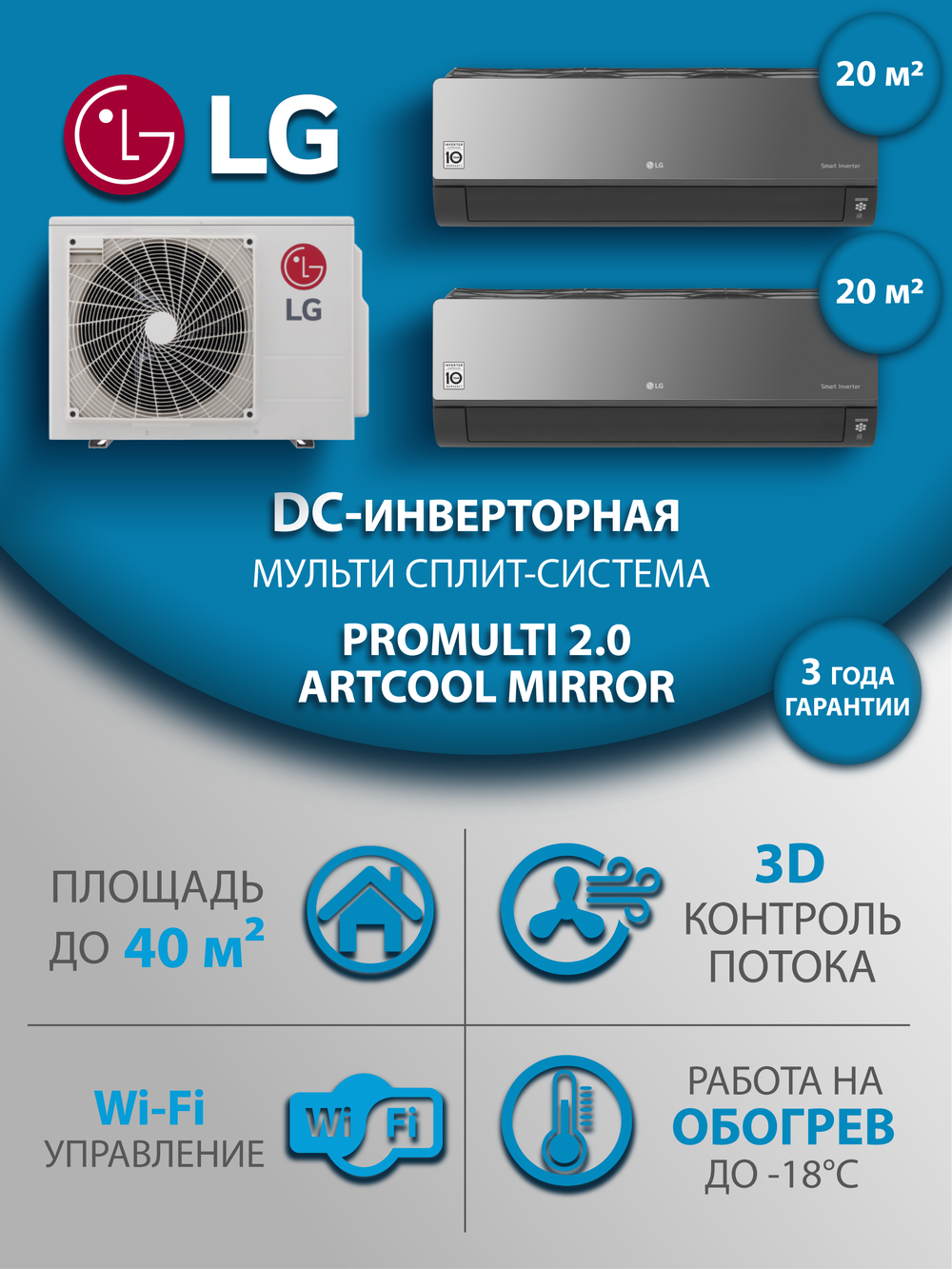 Мульти сплит-система на 2 комнаты LG ARTCOOL MIRROR AC09BK.NSJR/AC09BK/MU2R15.U13