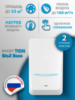 Приточный очиститель воздуха Tion Bio X Base