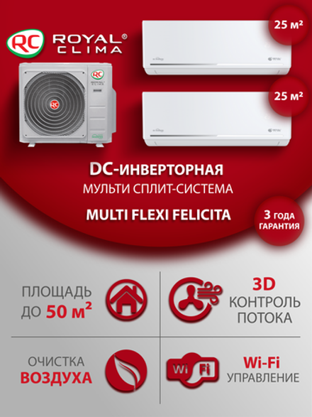 Мульти сплит-система на 2 комнаты Royal Clima FELICITA RCI-FС09HN/FС09HN/2RMN-18HN/OUT