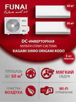Мульти сплит-система на 2 комнаты Funai KAGAMI SHIRO ORIGAMI KODO RAM-I-KMS25HP/KMS35HP/RAM-I-2OK55HP.01/U