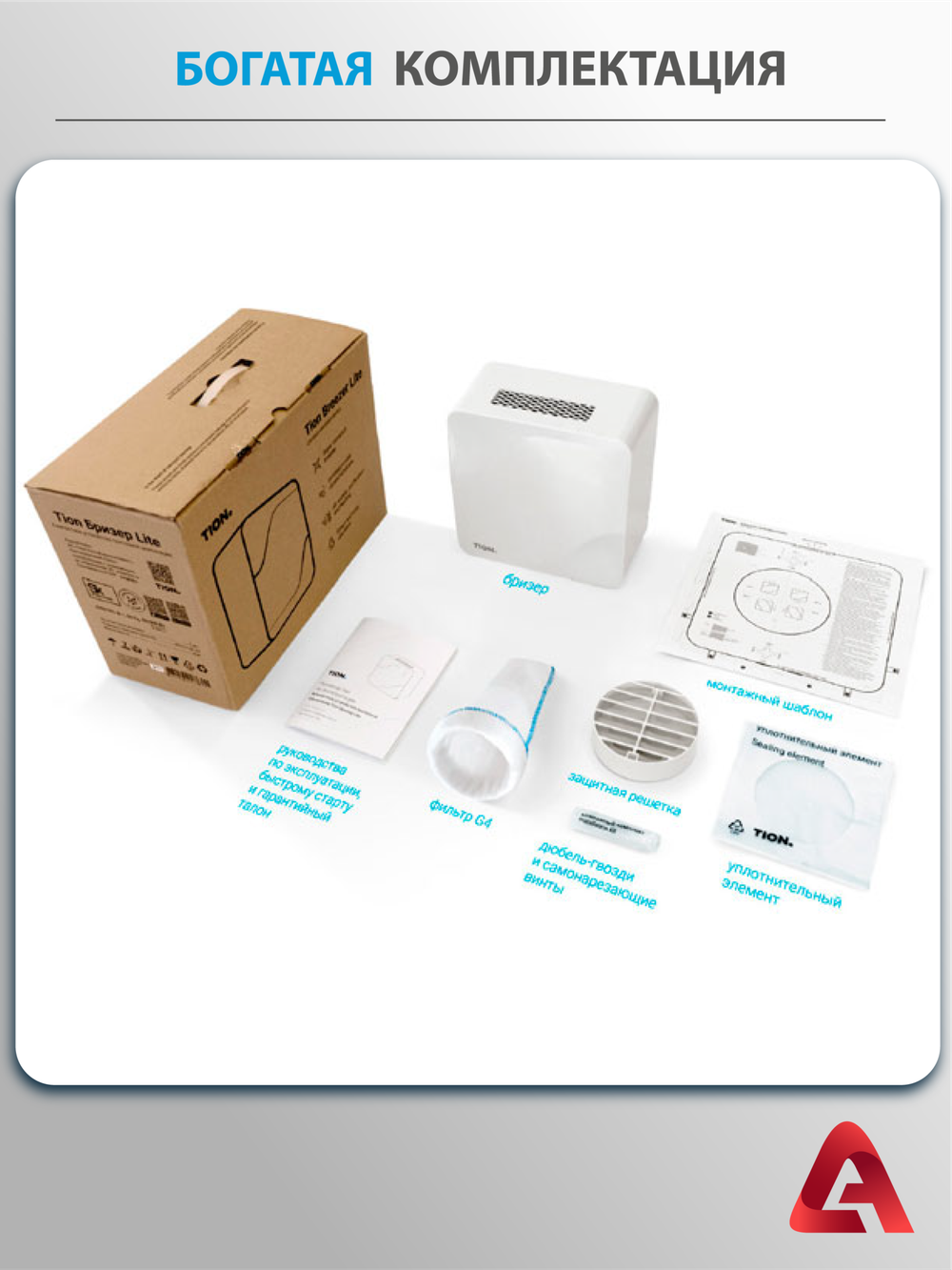 Приточный очиститель воздуха Tion Lite