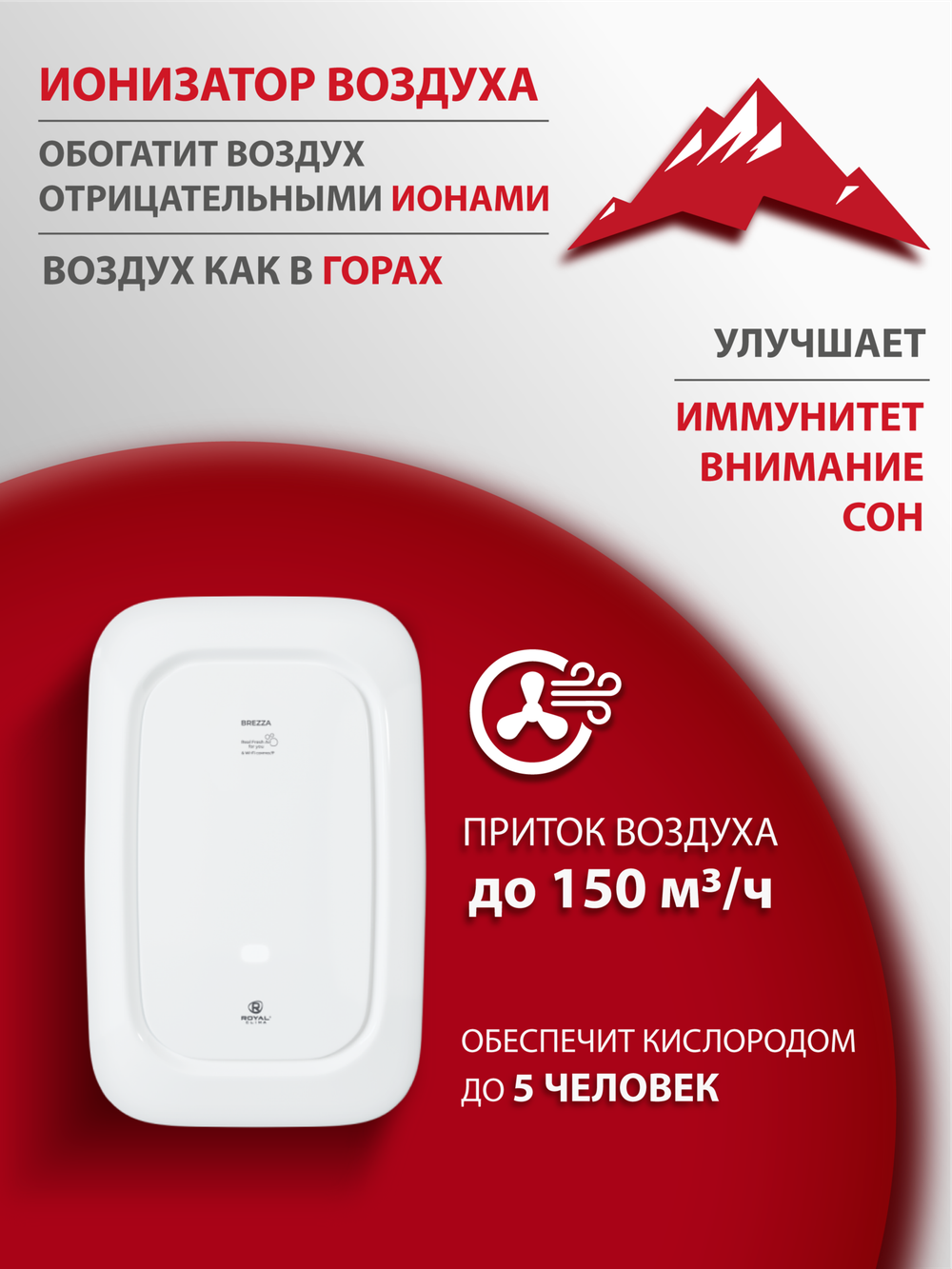 Приточный очиститель воздуха Royal Clima Brezza RCB-H 150 Lux (с нагревом)