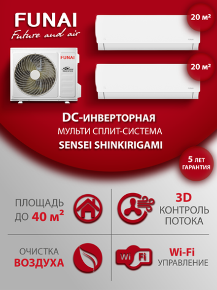 Мульти сплит-система на 2 комнаты Funai SENSEI SHINKIRIGAMI RAM-I-SN30HP/SN30HP/RAM-I-2SKG40HP.02/U
