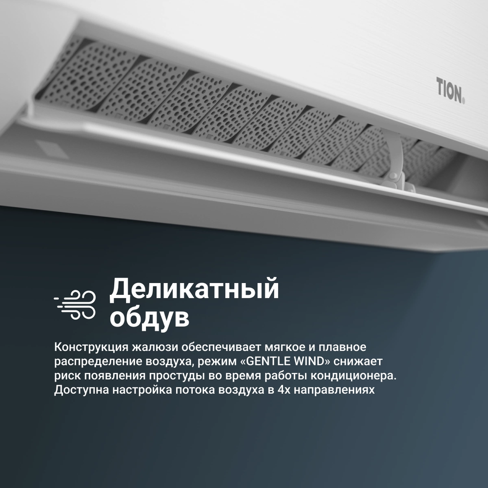 Инверторная сплит-система Tion Edelweiss 12000