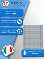 Фильтр HEPA H11 для Royal Clima Royal Fresh
