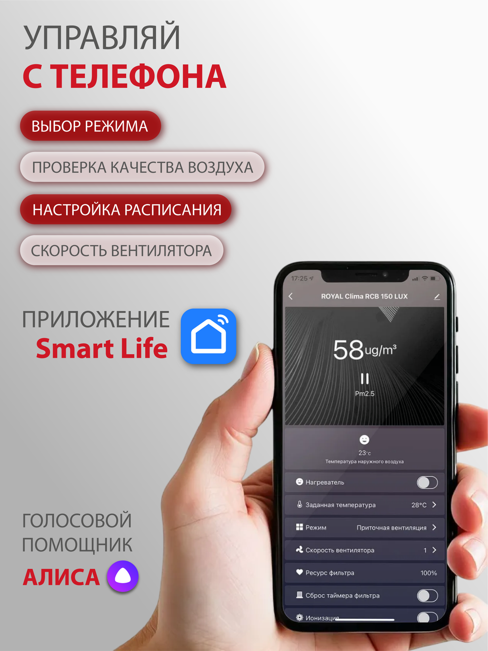 Приточный очиститель воздуха Royal Clima Brezza RCB-H 150 Lux (с нагревом)